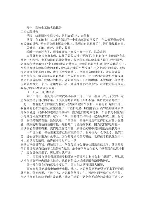 大学生工地实习报告(共10篇).docx