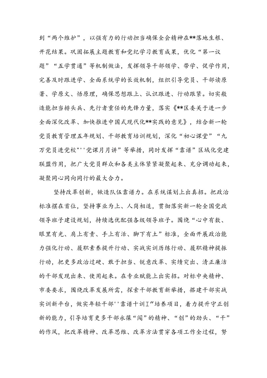 在组工干部学习贯彻党的二十三中全会精神专题读书班上的交流发言范文.docx_第2页