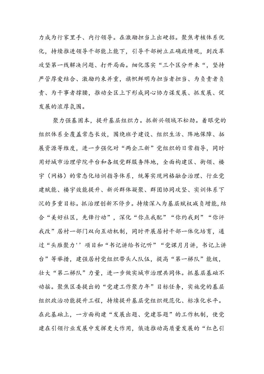 在组工干部学习贯彻党的二十三中全会精神专题读书班上的交流发言范文.docx_第3页