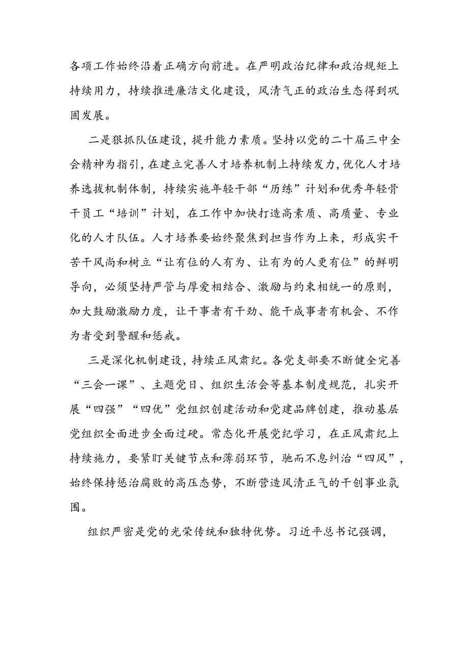 在党建工作汇报会上的讲话(1).docx_第2页