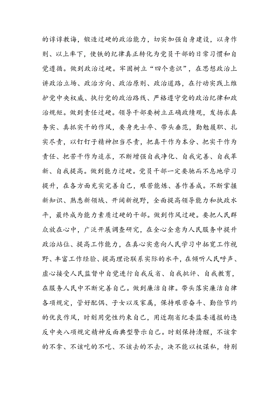 2023年中、国庆节前集体廉政谈话提纲.docx_第3页