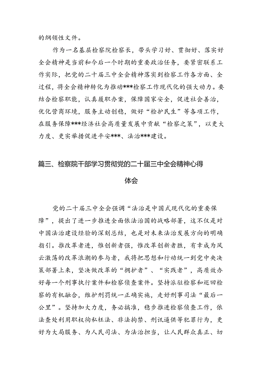 检察机关党务工作者学习党的二十三中全会精神心得体会12篇（精选）.docx_第3页