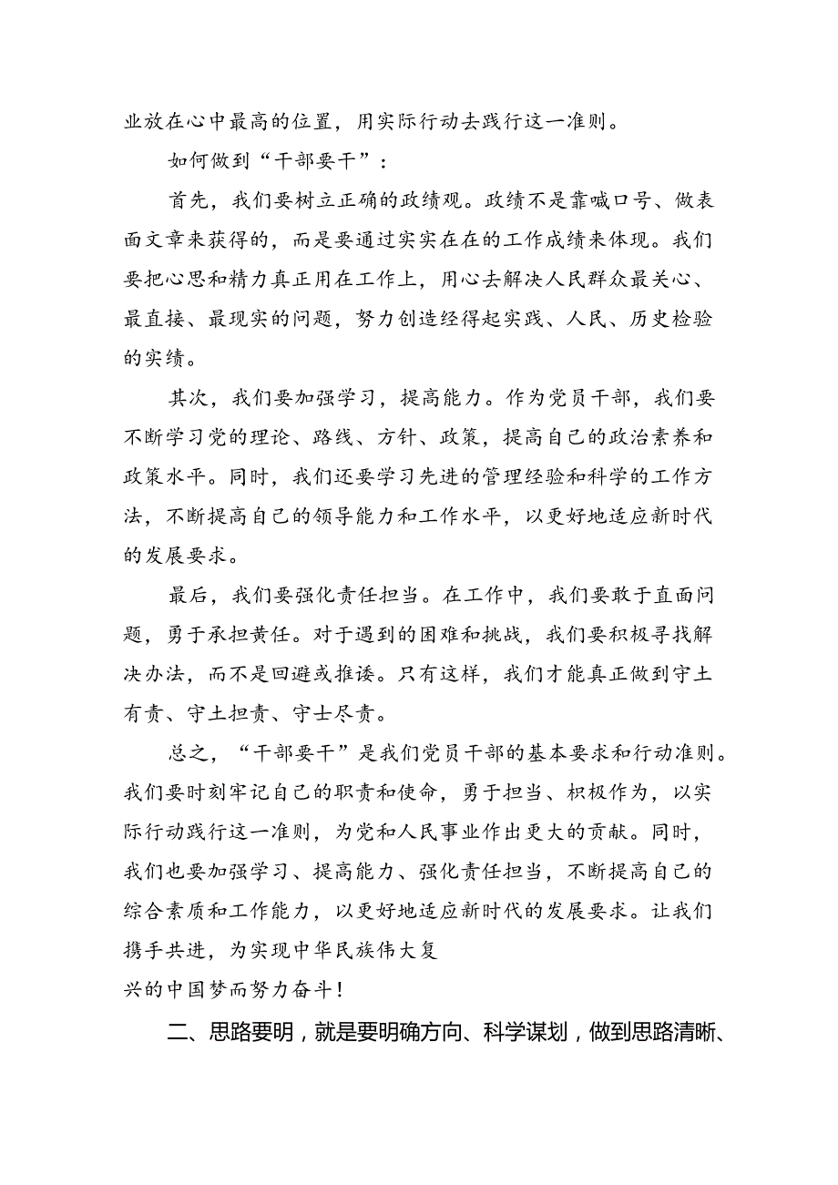 2024年党纪学习教育“干部要干、思路要明、纪律要严”专题研讨交流发言材料（合计9份）.docx_第2页