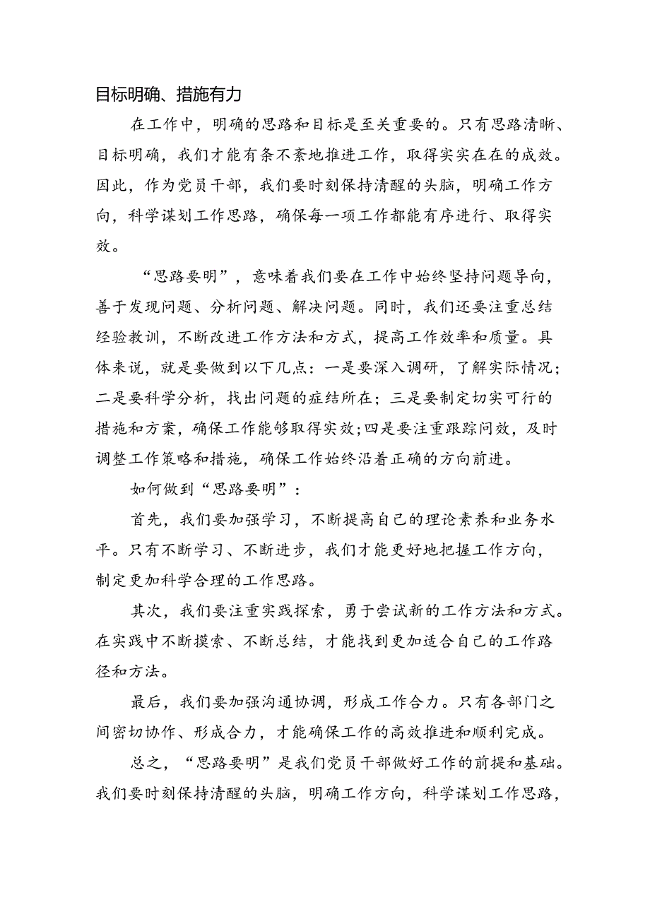 2024年党纪学习教育“干部要干、思路要明、纪律要严”专题研讨交流发言材料（合计9份）.docx_第3页