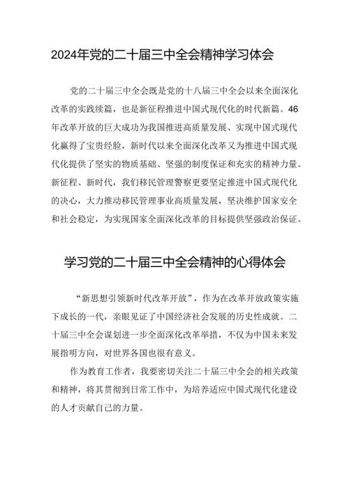 学习党的二十三中全会心得感悟交流发言材料31篇.docx