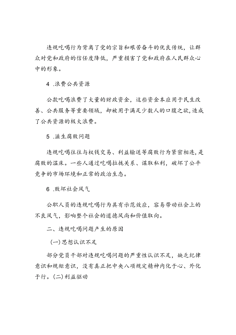 深入整治违规吃喝问题研讨材料.docx_第2页