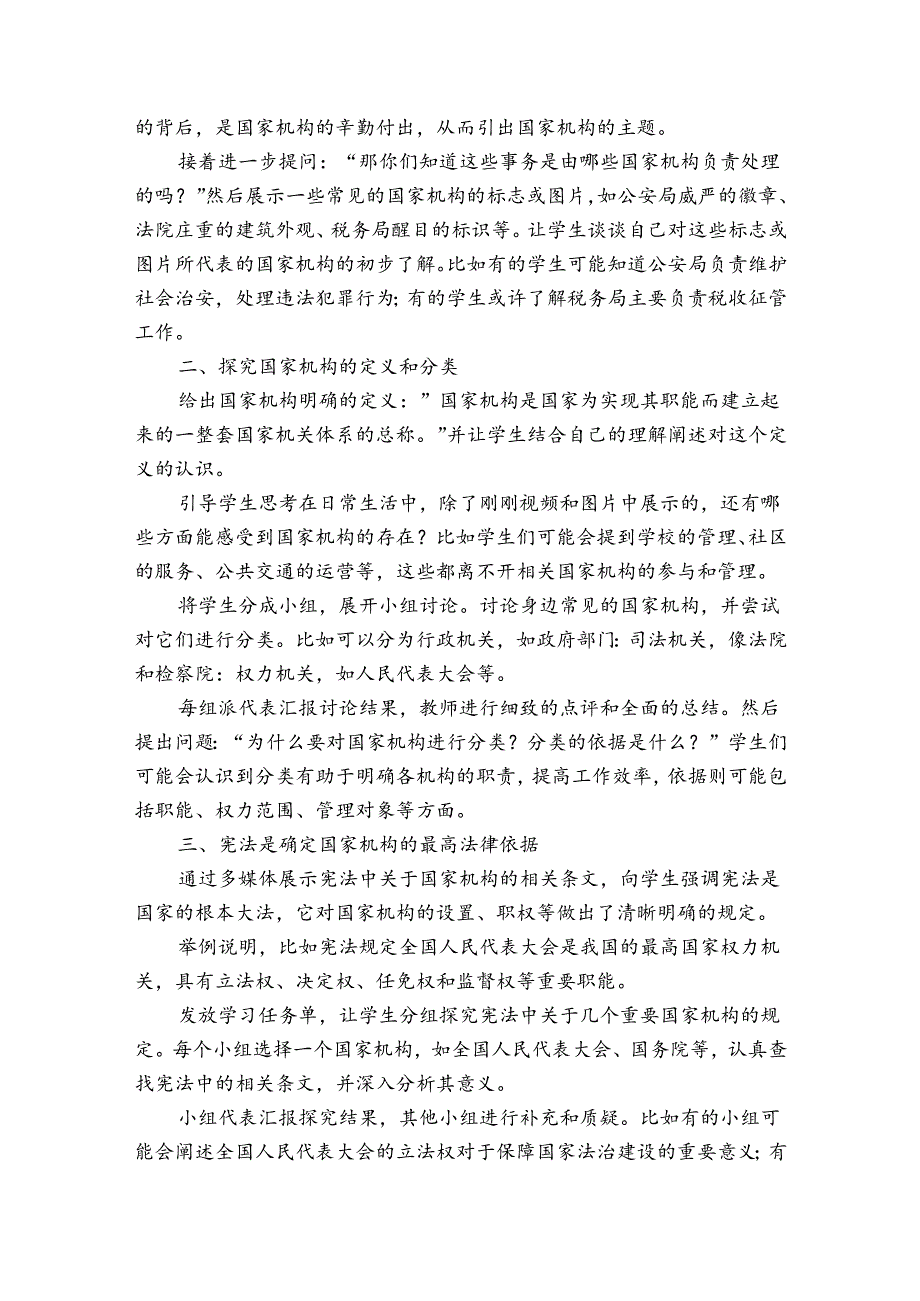 5《国家机构有哪些》公开课一等奖创新教案.docx_第2页