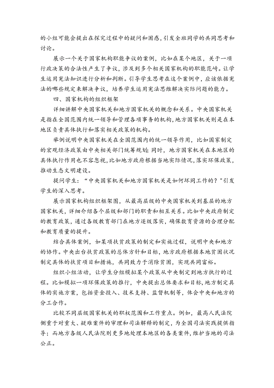 5《国家机构有哪些》公开课一等奖创新教案.docx_第3页