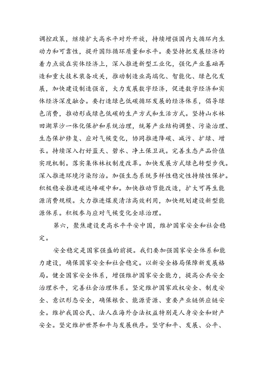 学习二十三中全会研讨发言十八篇.docx_第2页