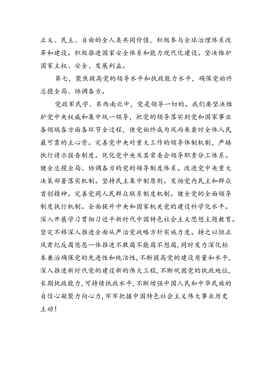 学习二十三中全会研讨发言十八篇.docx_第3页