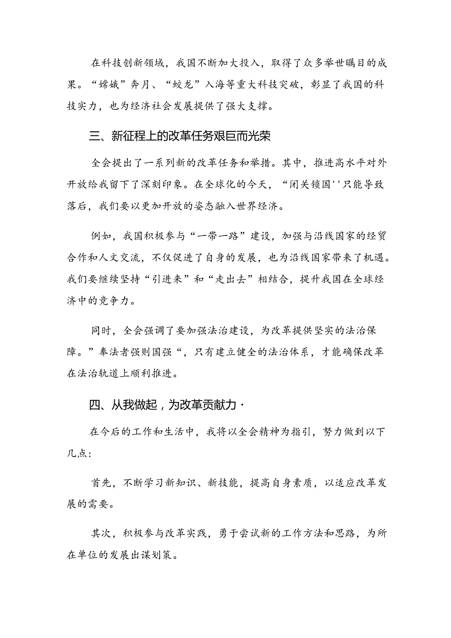 （8篇）深入学习贯彻2024二十三中全会精神——乘改革之风启现代化征程学习研讨发言材料.docx_第2页