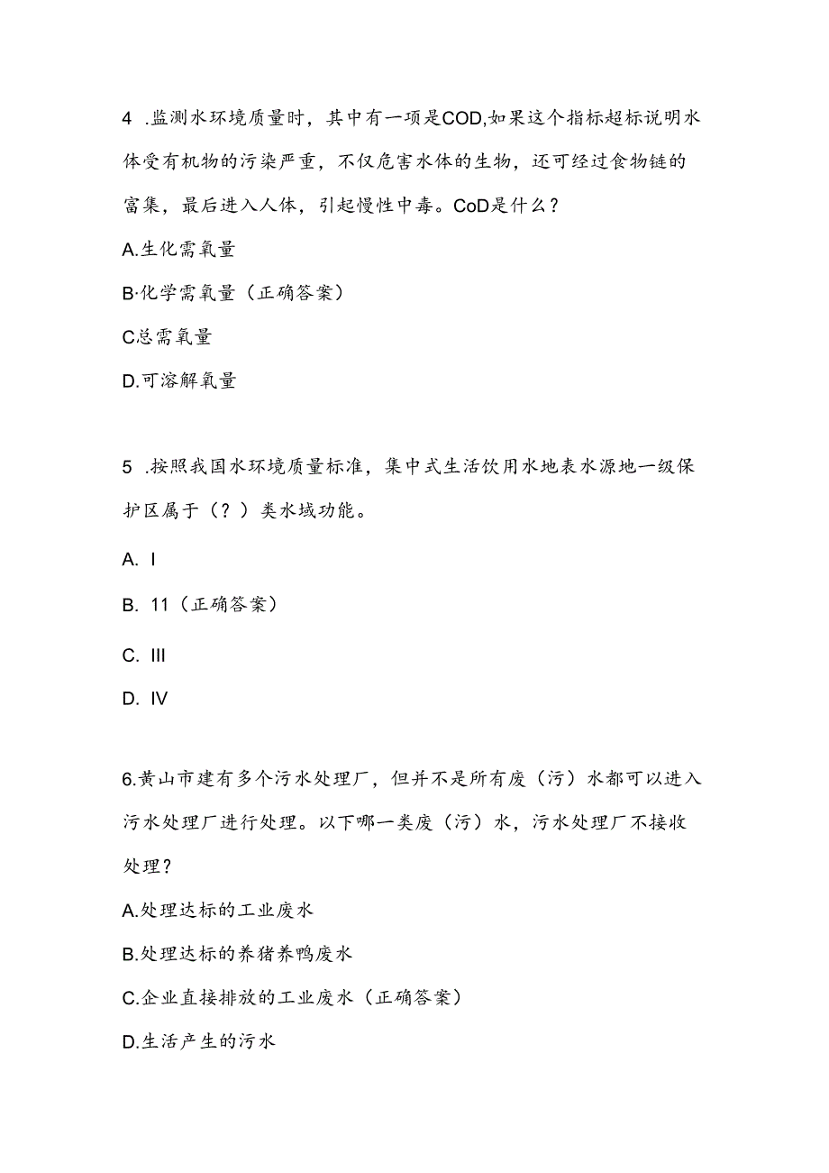 2024年全国生态日题库及答案.docx_第2页