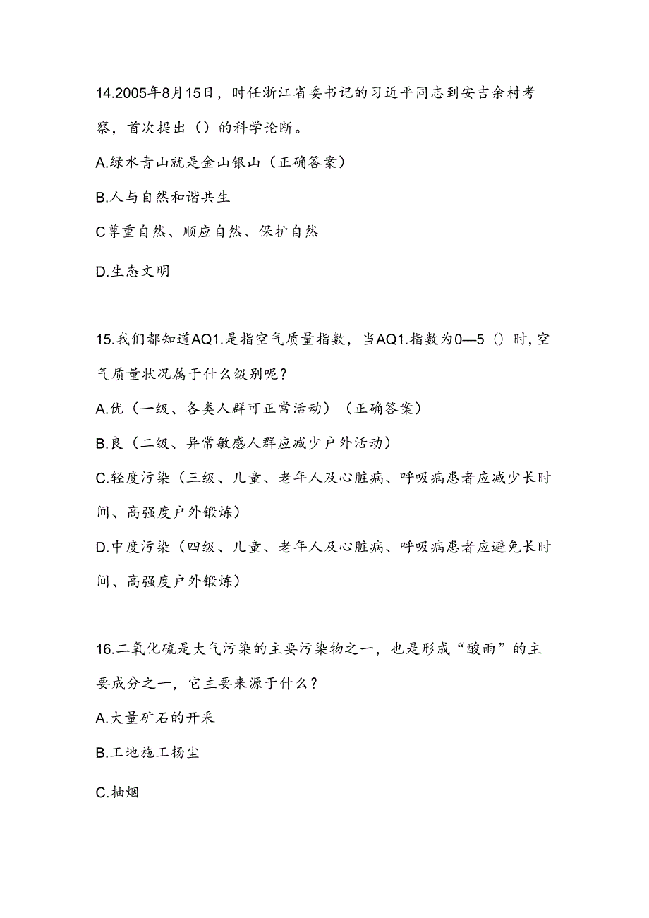 2024年全国生态日题库及答案.docx_第3页