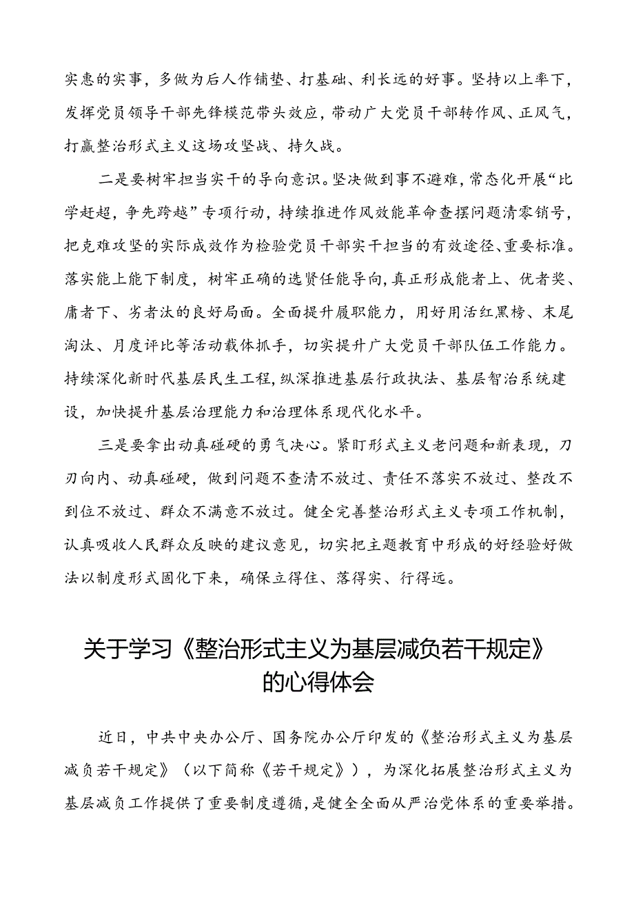 学习贯彻整治形式主义为基层减负若干规定心得体会交流发言10篇.docx_第2页