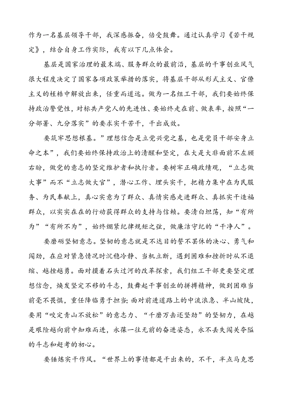 学习贯彻整治形式主义为基层减负若干规定心得体会交流发言10篇.docx_第3页