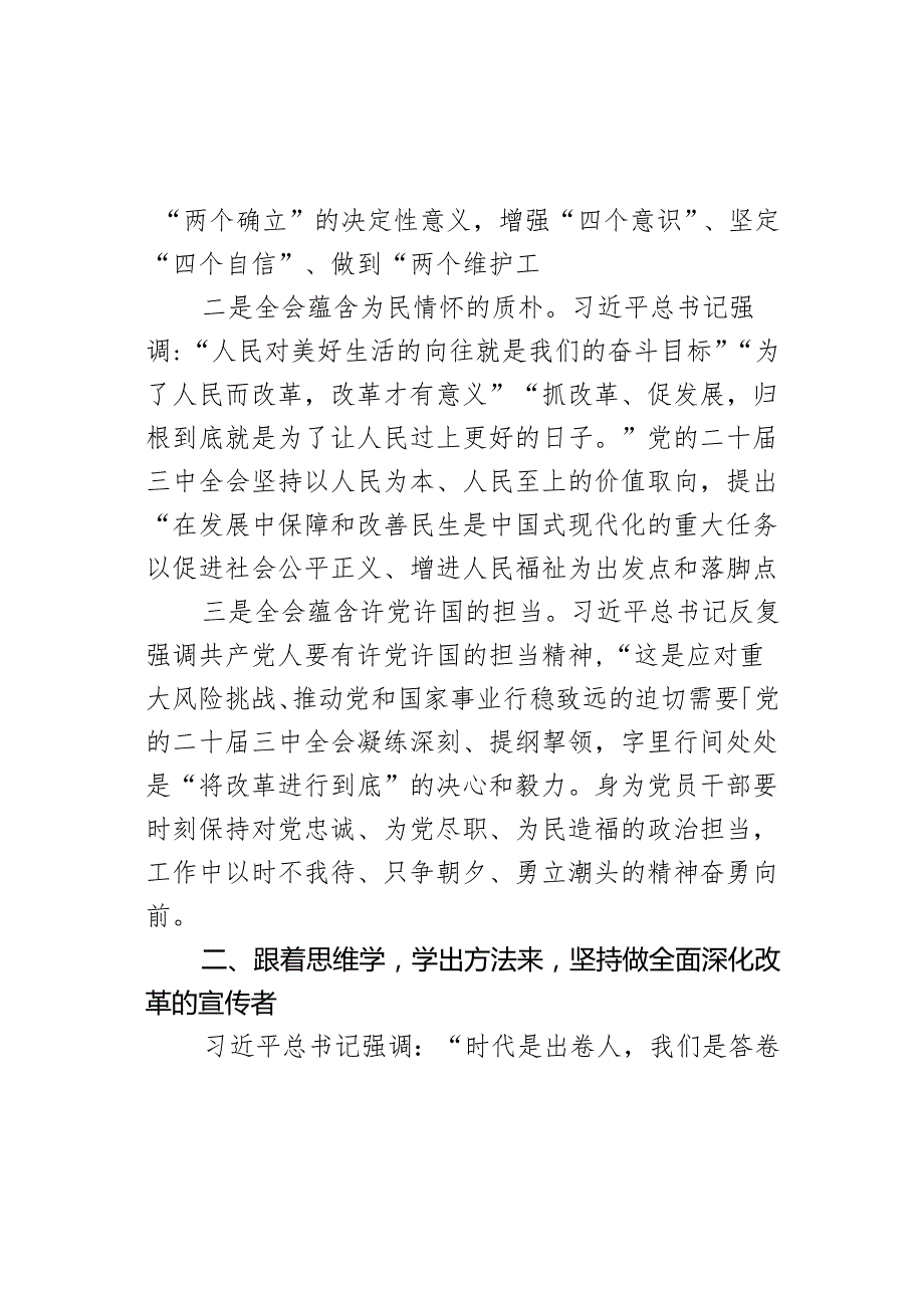 学习三中全会精神心得体会研讨发言材料二十.docx_第2页