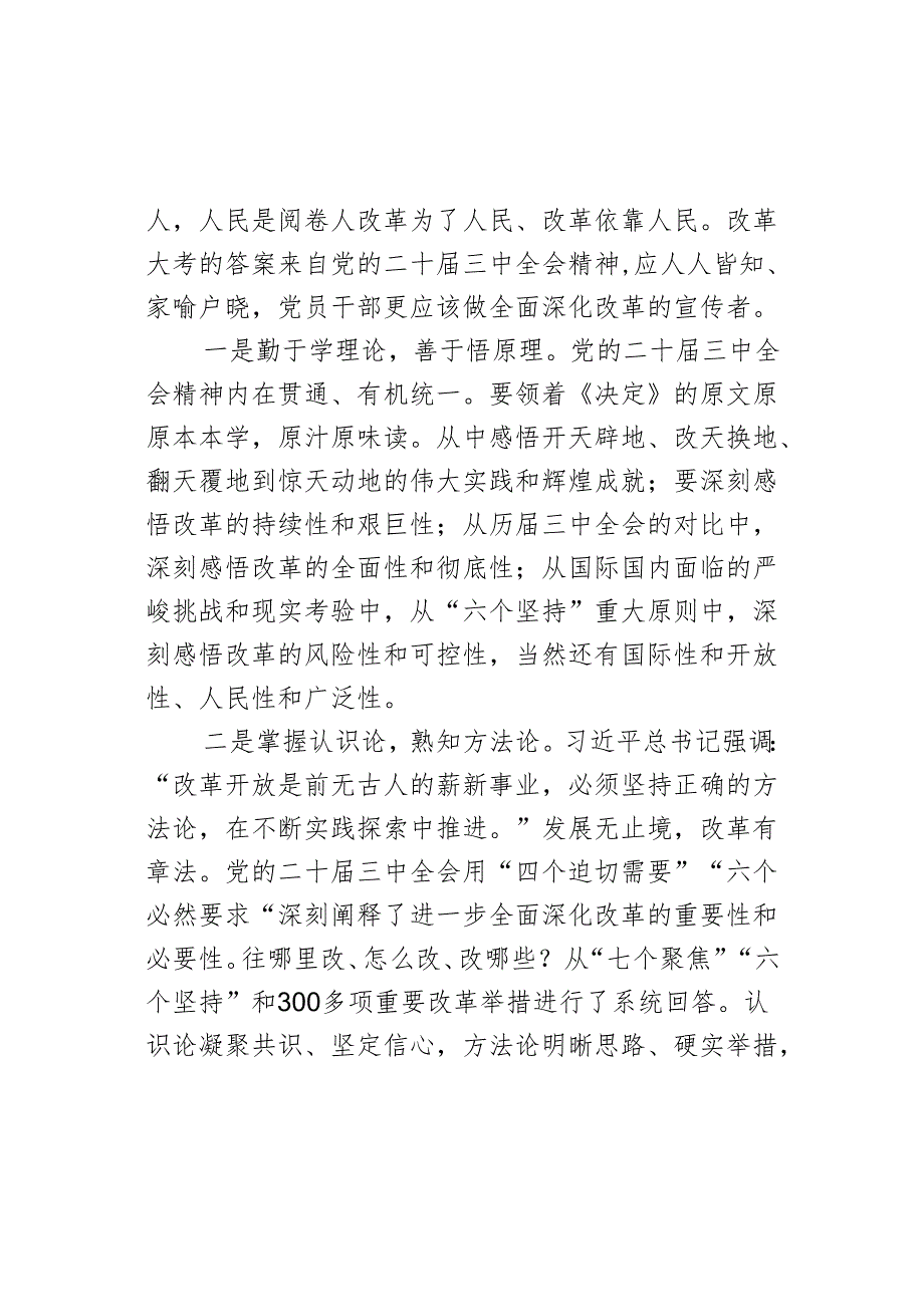 学习三中全会精神心得体会研讨发言材料二十.docx_第3页