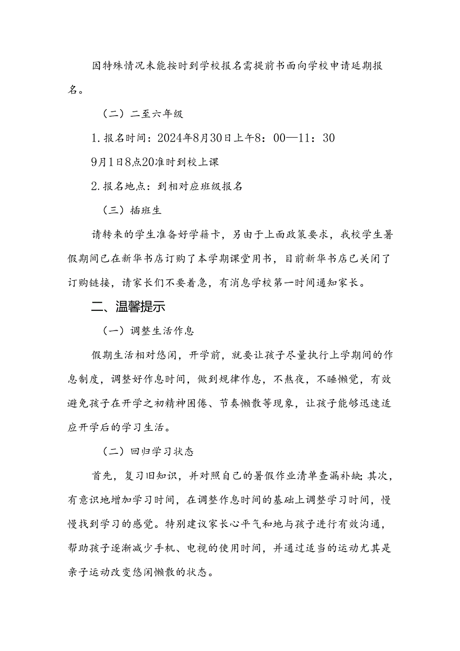 小学2024年季学期开学报到通知2篇.docx_第2页