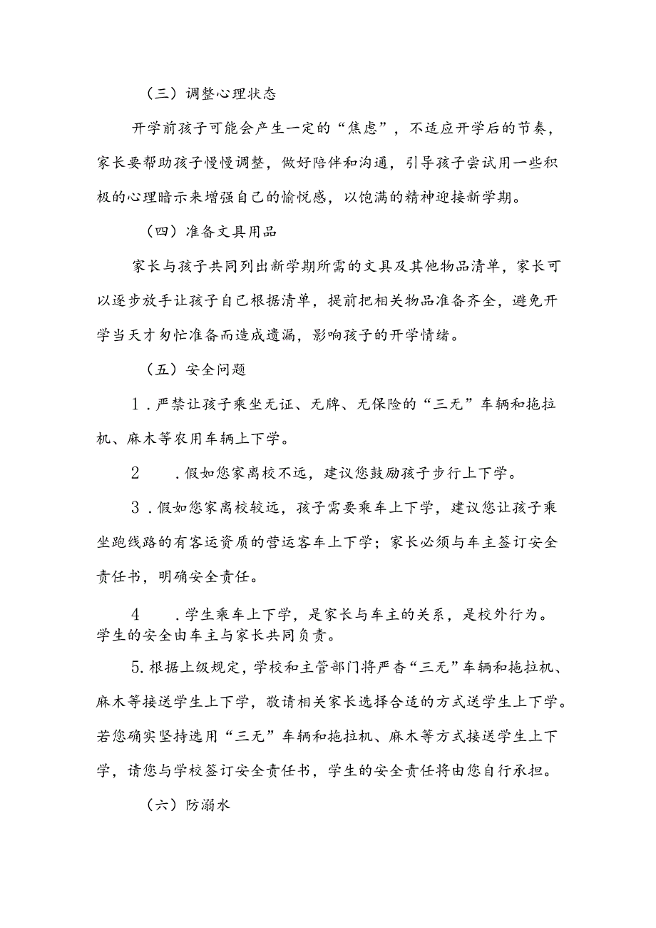小学2024年季学期开学报到通知2篇.docx_第3页