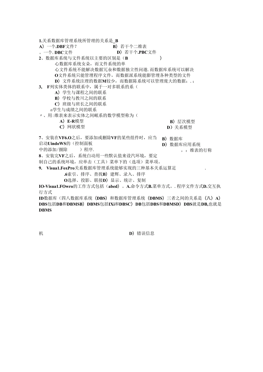 VF期末考试习题.docx_第1页