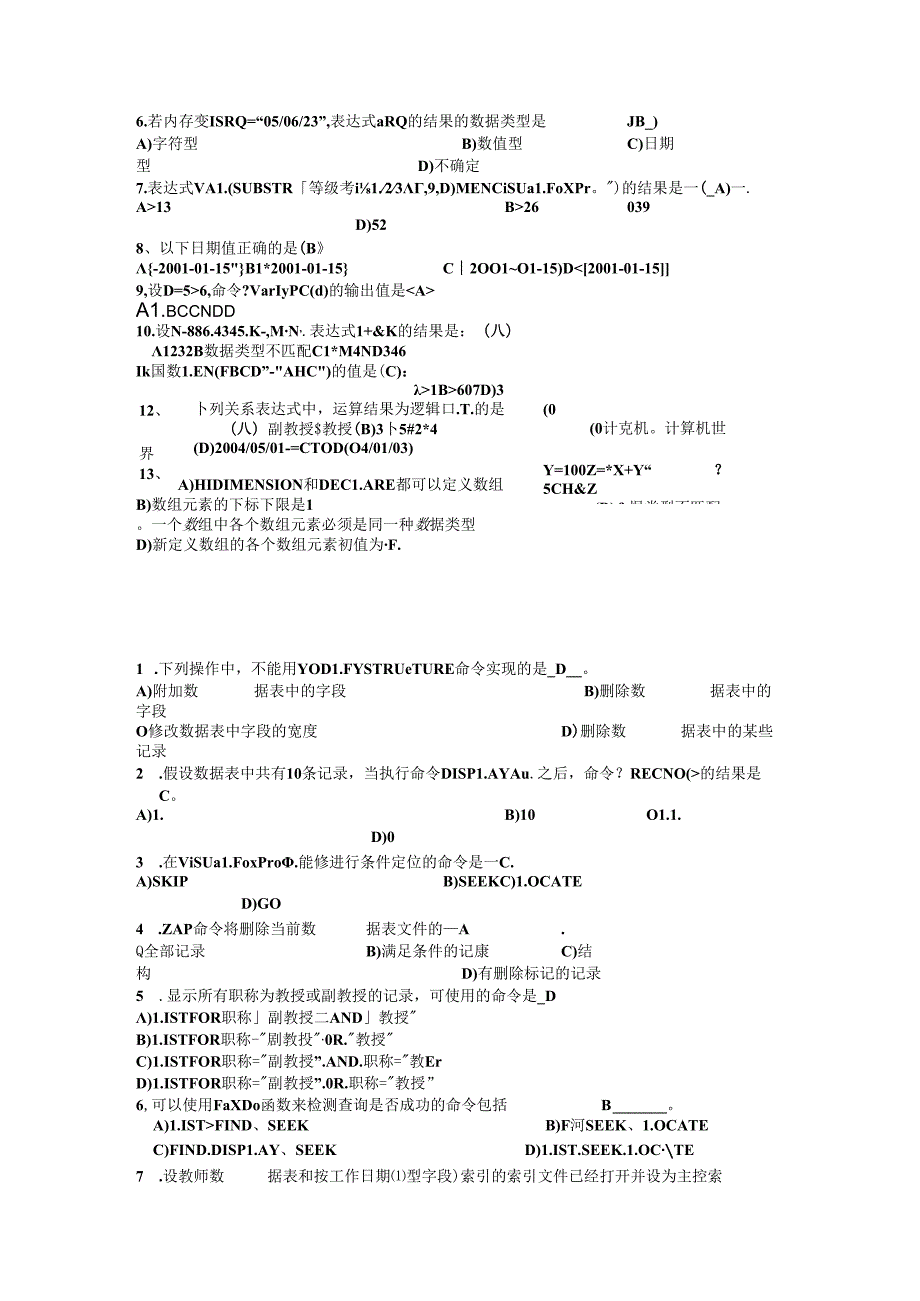VF期末考试习题.docx_第2页