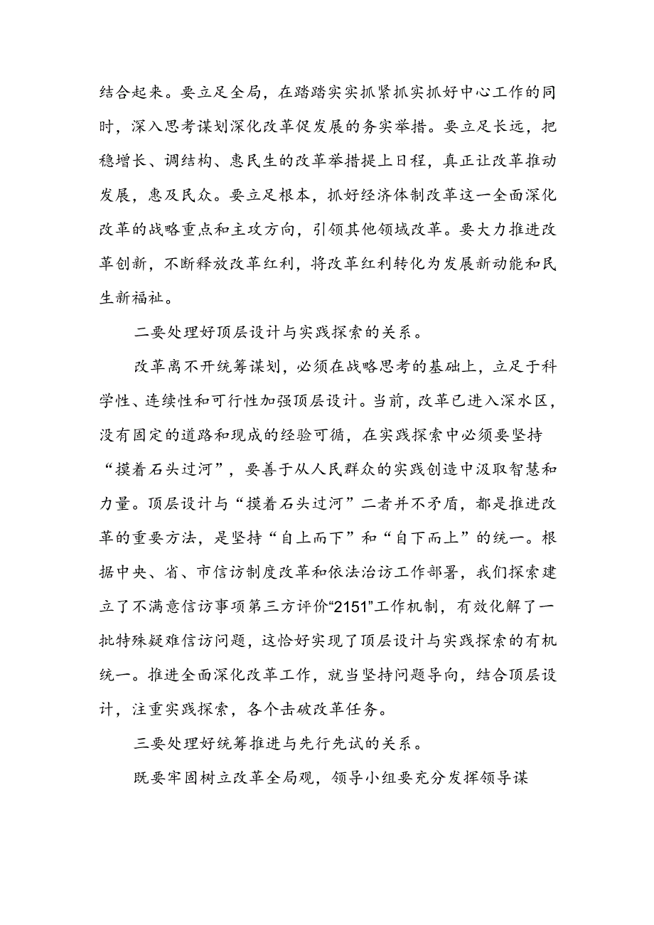 10篇学习贯彻党的二十三中全会精神研讨交流发言.docx_第2页