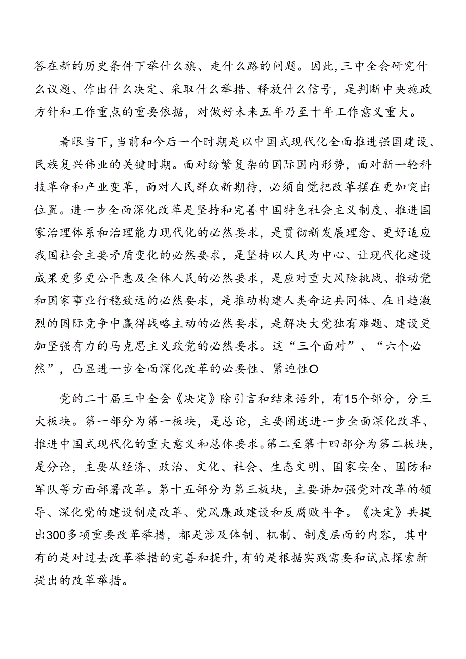 在深入学习2024年党的二十三中全会精神党课提纲10篇.docx_第2页