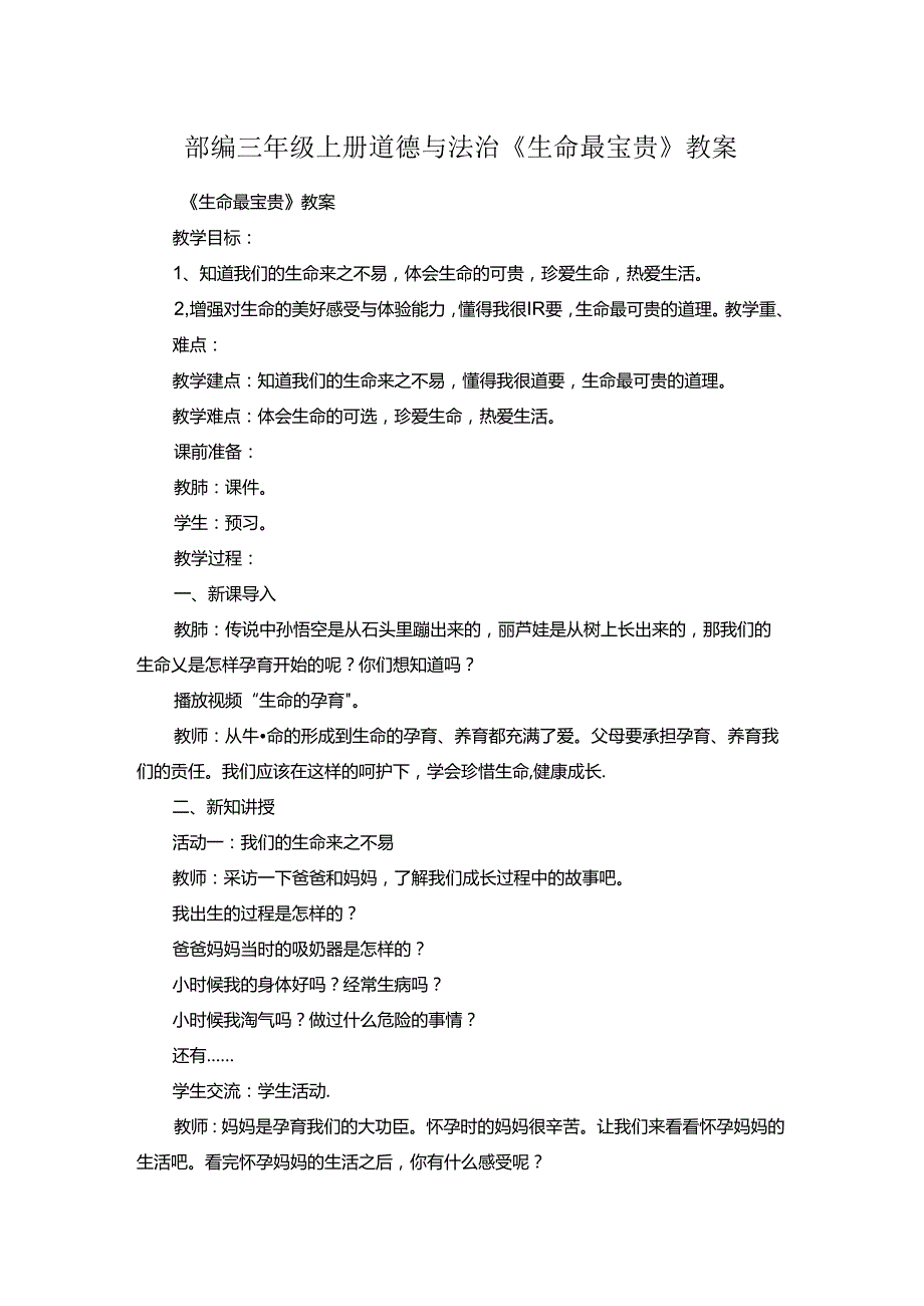 三年级上册道德与法治教案8.安全记心上 部编版.docx_第1页