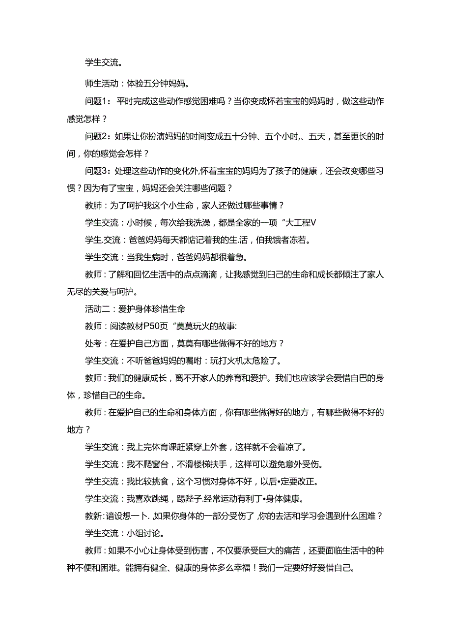 三年级上册道德与法治教案8.安全记心上 部编版.docx_第2页