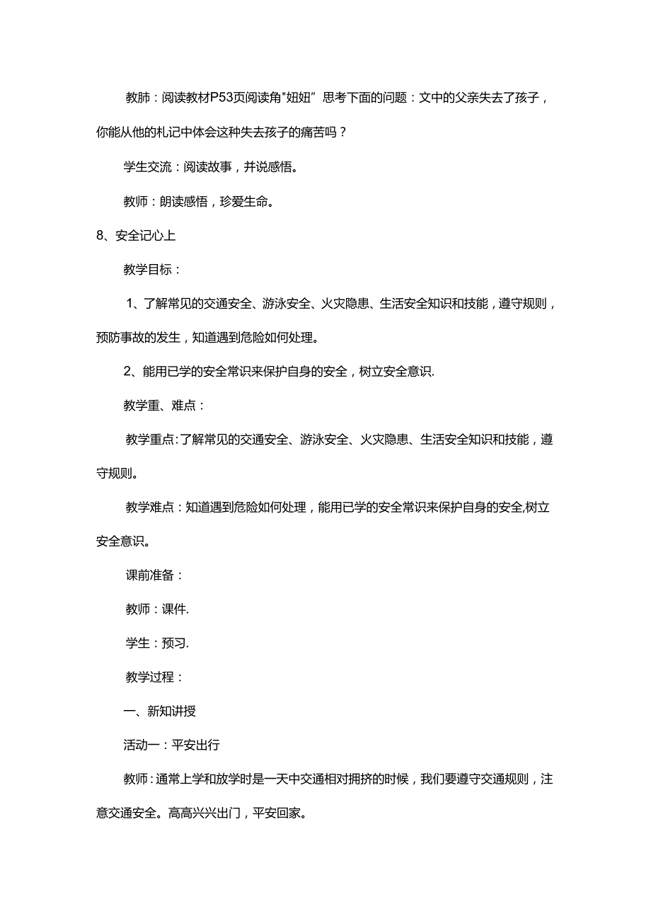三年级上册道德与法治教案8.安全记心上 部编版.docx_第3页