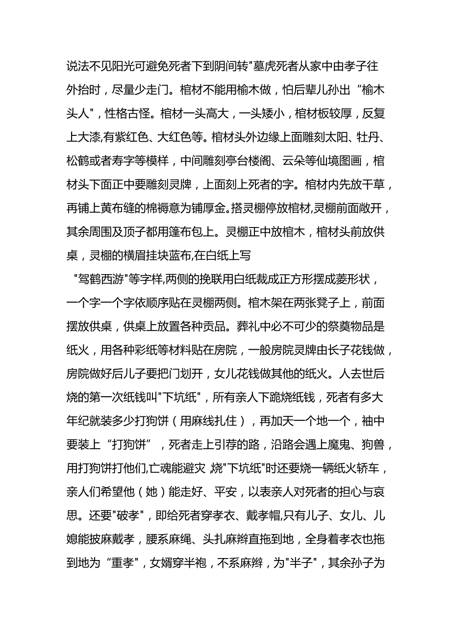 丧葬习俗殡葬礼仪.docx_第2页