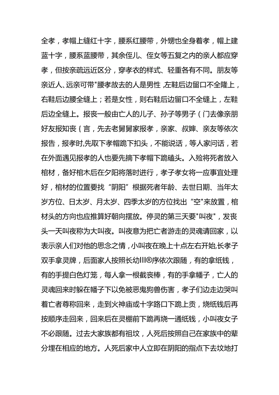 丧葬习俗殡葬礼仪.docx_第3页