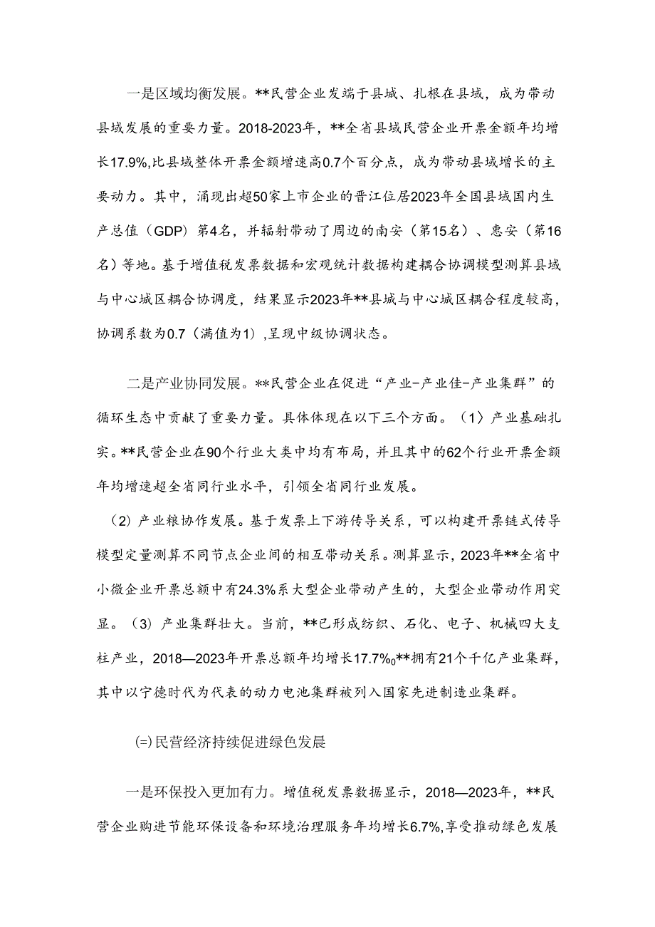 在2024年全省税务系统助力民营经济高质量发展大会上的讲话(1).docx_第3页