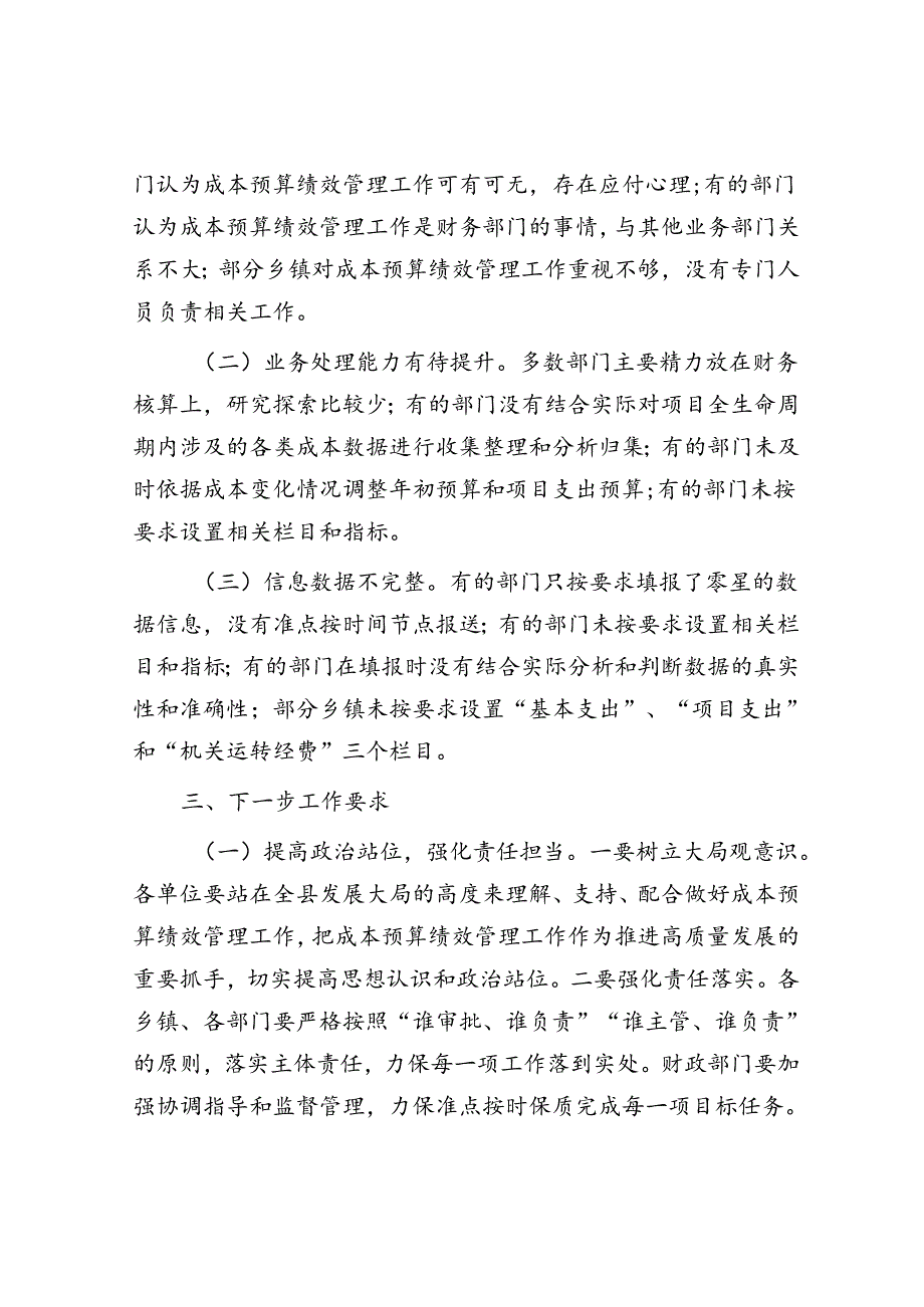 常务副县长在2024年上半年全县成本预算绩效管理工作推进会上的讲话.docx_第3页