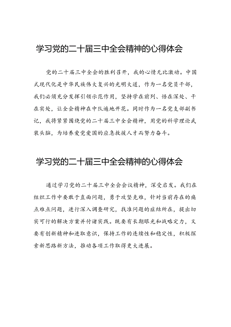 学习二十三中全会精神心得体会最新版三十篇.docx_第1页