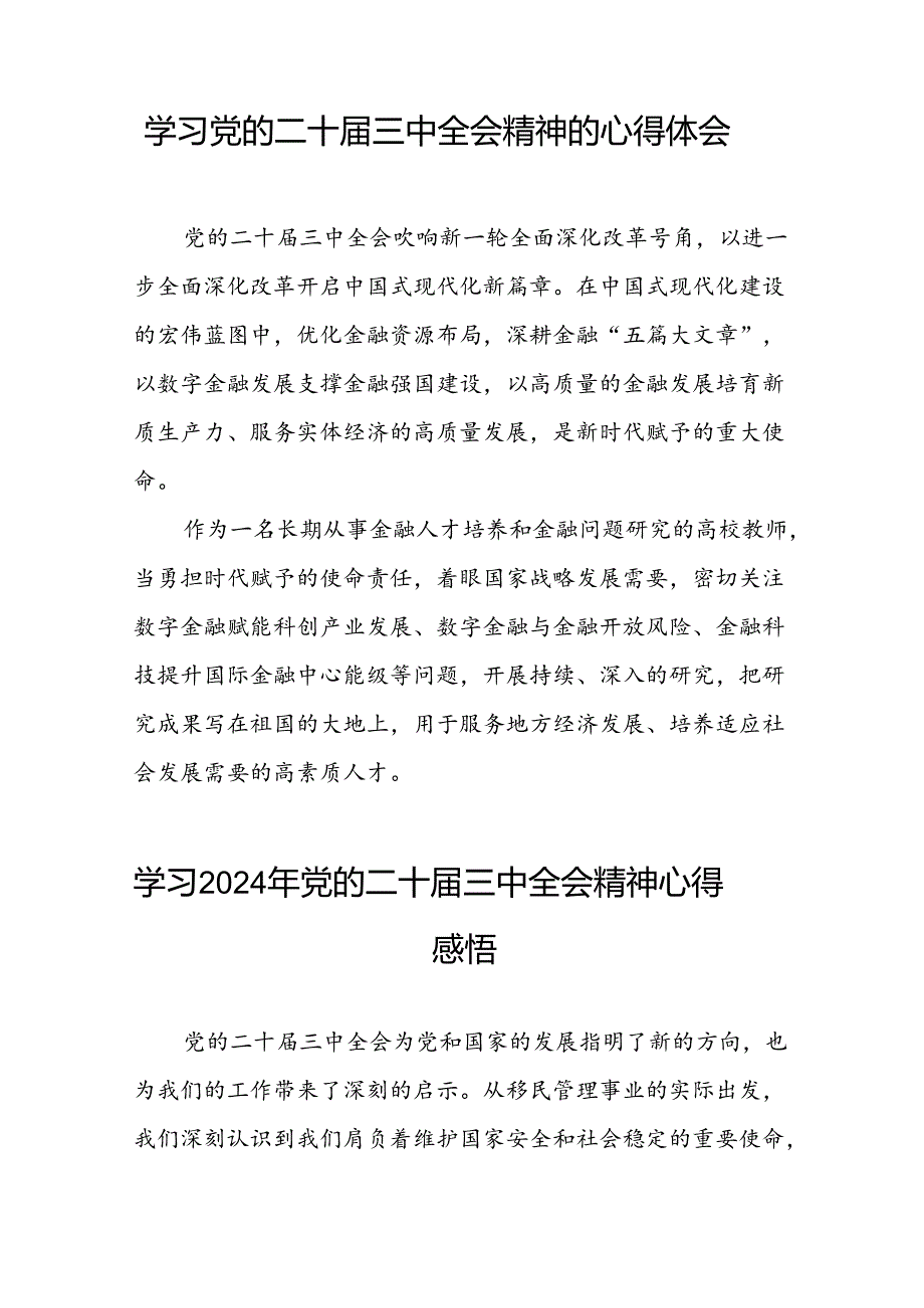 学习二十三中全会精神心得体会最新版三十篇.docx_第2页