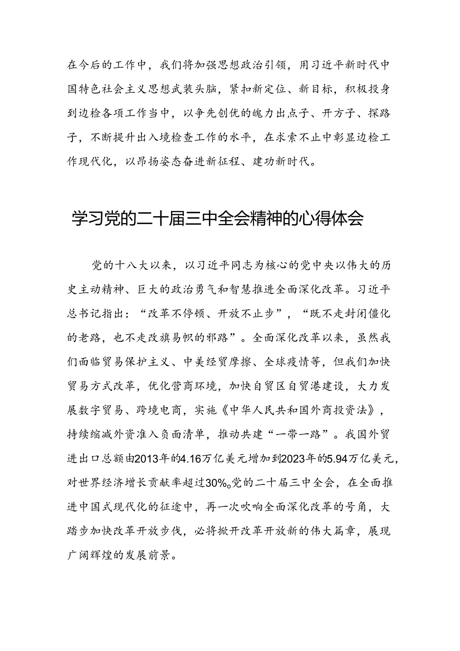 学习二十三中全会精神心得体会最新版三十篇.docx_第3页