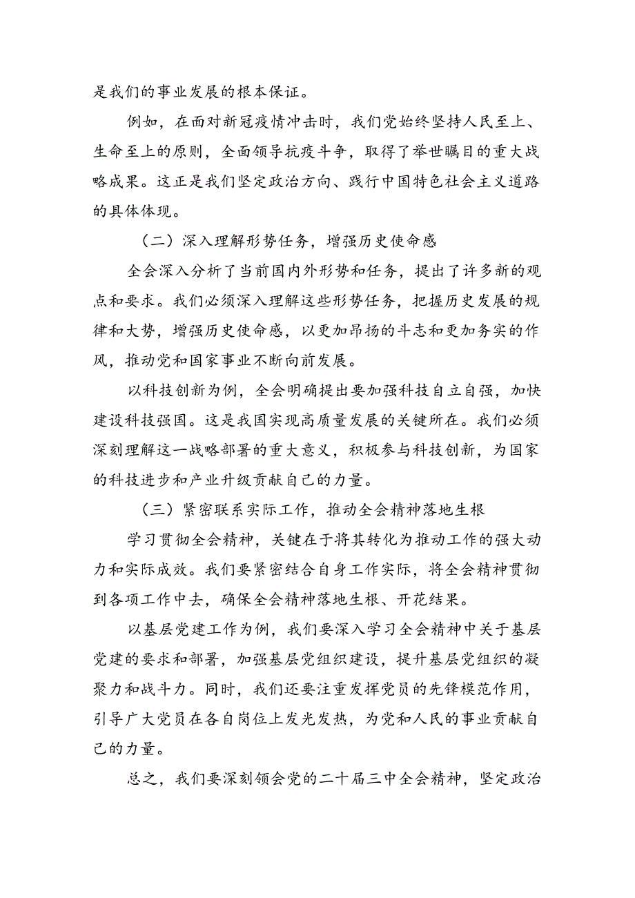 县人大常委会主任学习贯彻党的二十三中全会精神的交流发言5篇（精选版）.docx_第2页