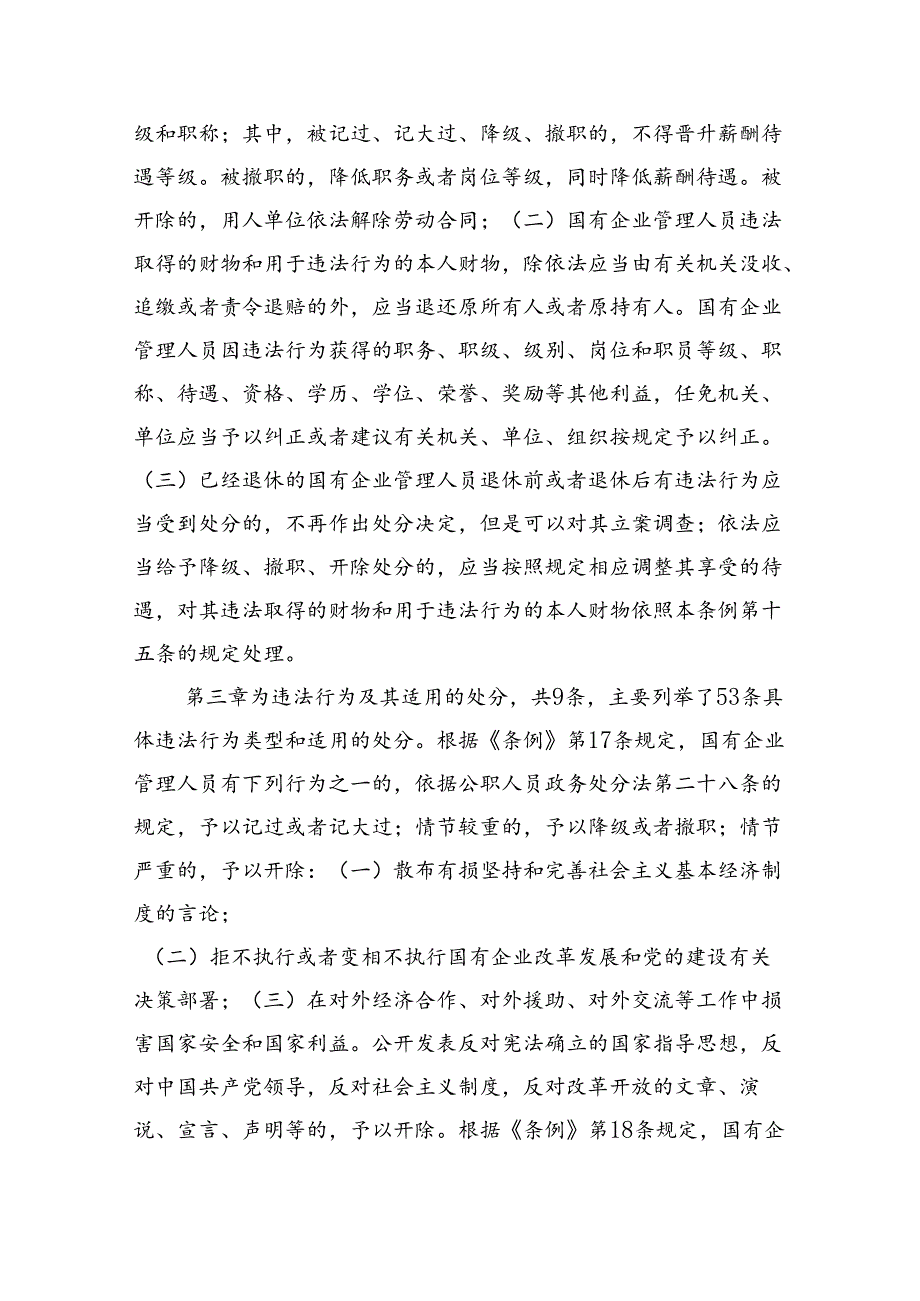 学习《国有企业管理人员处分条例》心得体会 （汇编7份）.docx_第3页