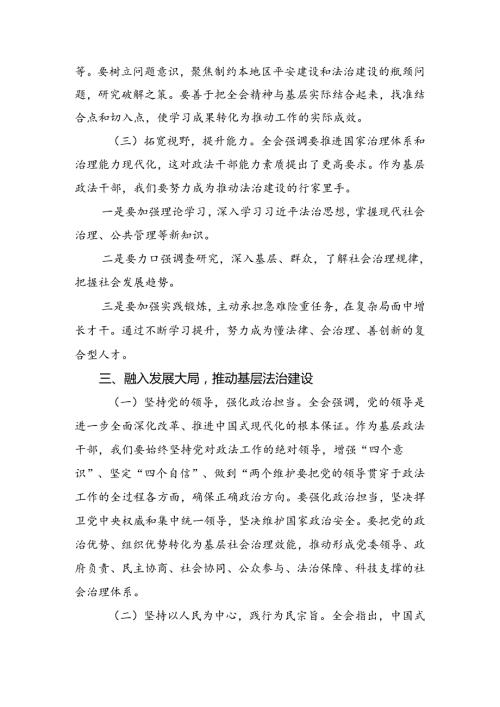 共七篇2024年关于学习关于进一步全面深化改革、推进中国式现代化的决定研讨交流材料及心得感悟.docx