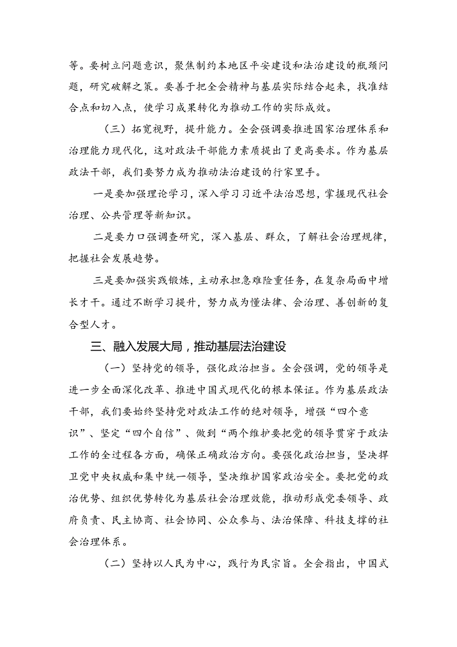 共七篇2024年关于学习关于进一步全面深化改革、推进中国式现代化的决定研讨交流材料及心得感悟.docx_第1页