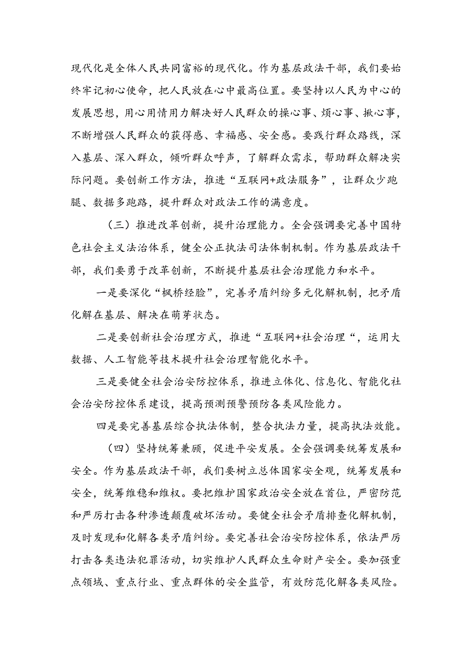 共七篇2024年关于学习关于进一步全面深化改革、推进中国式现代化的决定研讨交流材料及心得感悟.docx_第2页
