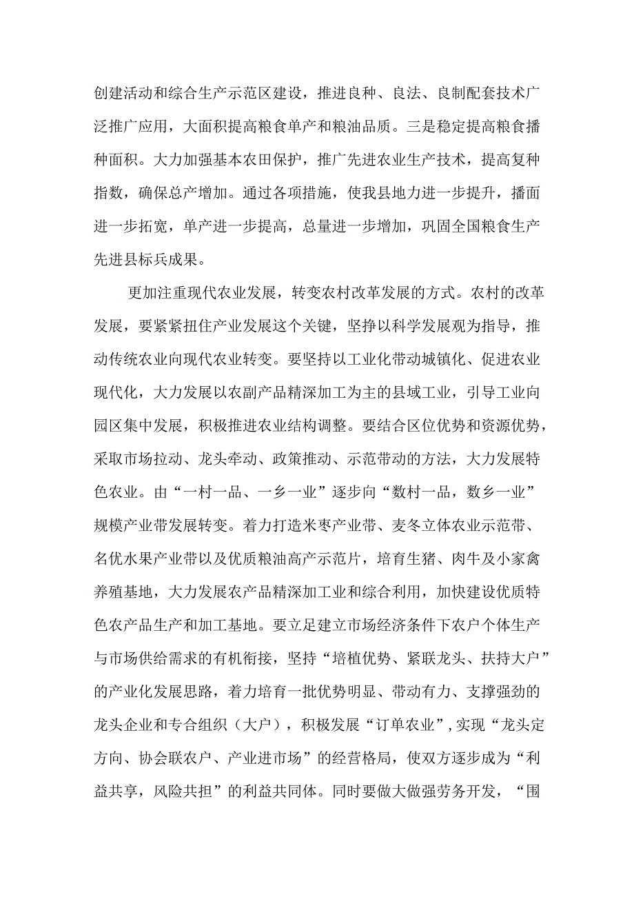 （12篇）理论学习中心组二十三中全会精神专题研讨发言.docx_第2页