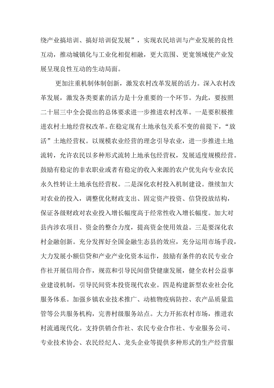 （12篇）理论学习中心组二十三中全会精神专题研讨发言.docx_第3页