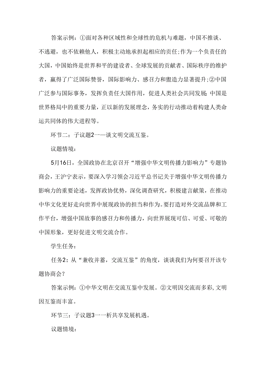 九年级道德与法治下册第二单元复习议题式教学设计.docx_第3页