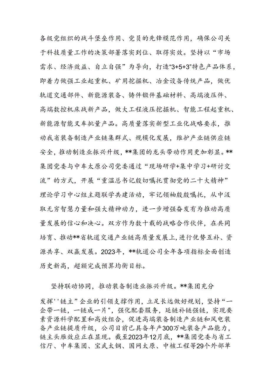 在省属国企产业链党建工作专题推进会上的汇报发言(1).docx_第2页