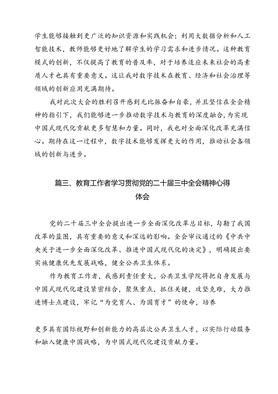学校思政课教师学习贯彻党的二十三中全会精神心得体会（共9篇）.docx_第3页