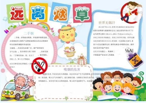 手抄小报禁烟5.docx