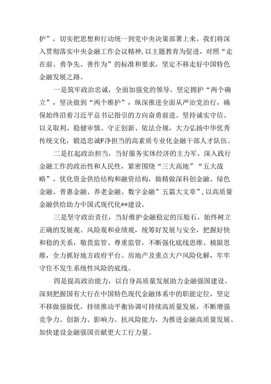 （16篇）在省部级主要领导干部推动金融高质量发展专题研讨班开班式上的重要讲话学习心得体会范本（合集）.docx_第3页
