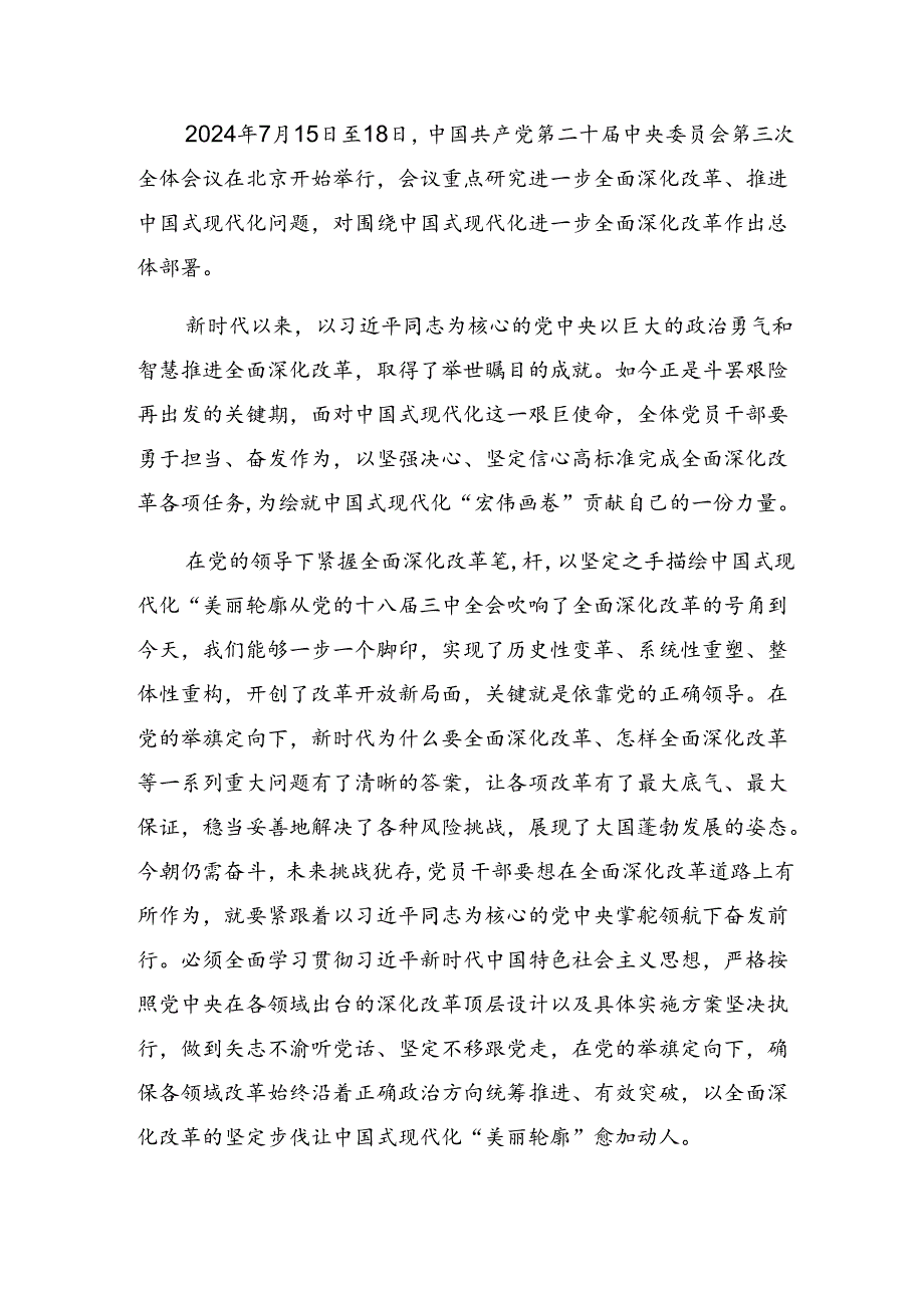 关于开展学习2024年二十三中全会精神——勇担使命全面深化改革的交流发言材料、心得（八篇）.docx_第3页